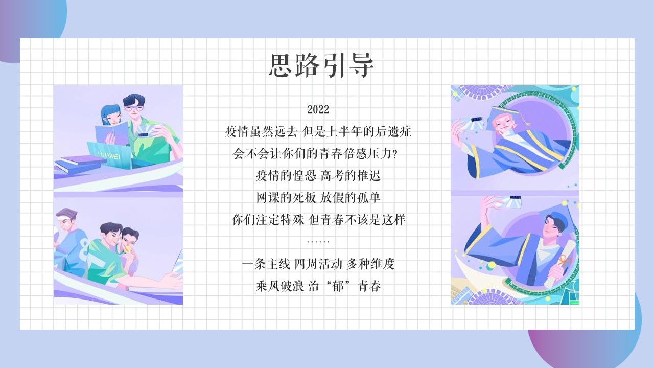1667829761 a5edf932cf9929b - 【方案】2022商业广场青春解压季系列（减压梦工厂主题）活动策划方案-37P