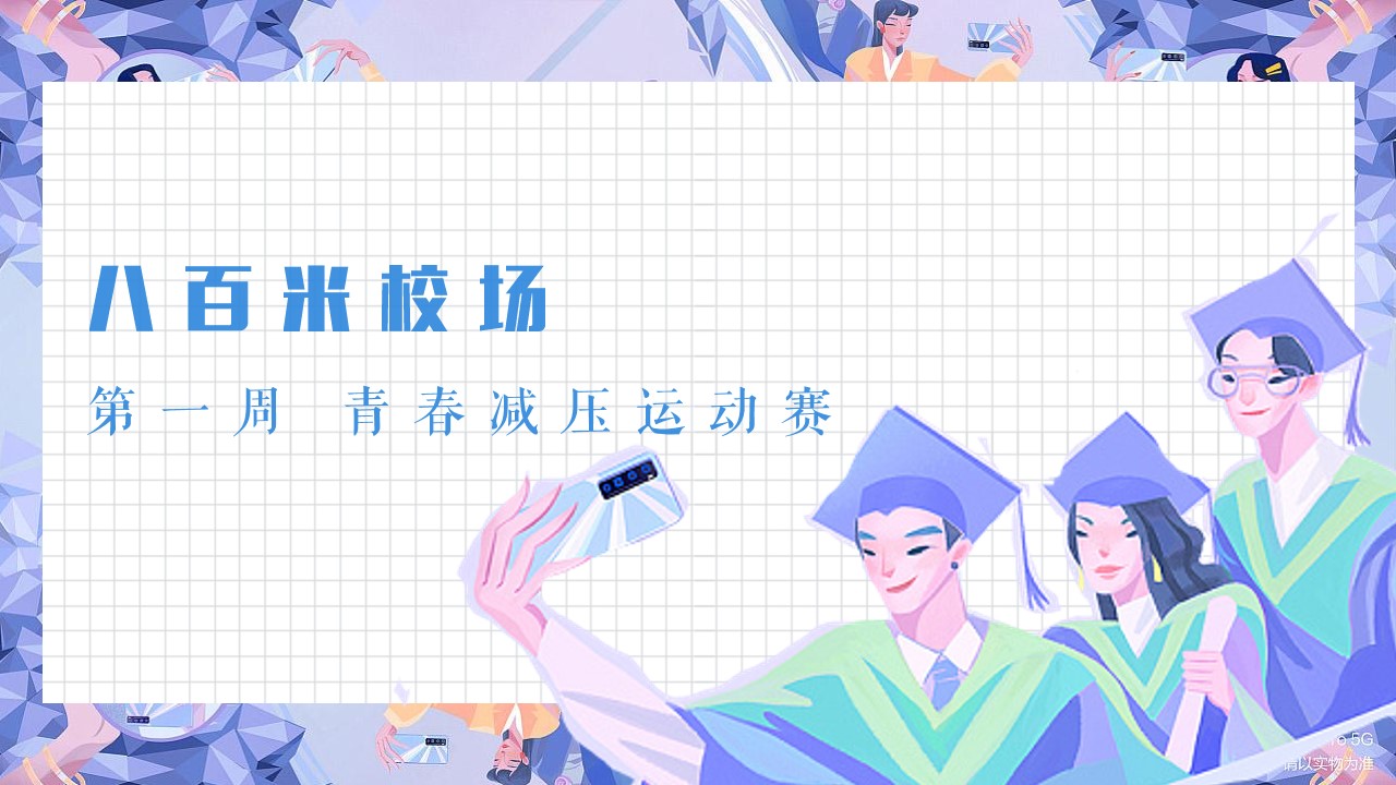 1667829767 a226fd4163bf13c - 【方案】2022商业广场青春解压季系列（减压梦工厂主题）活动策划方案-37P