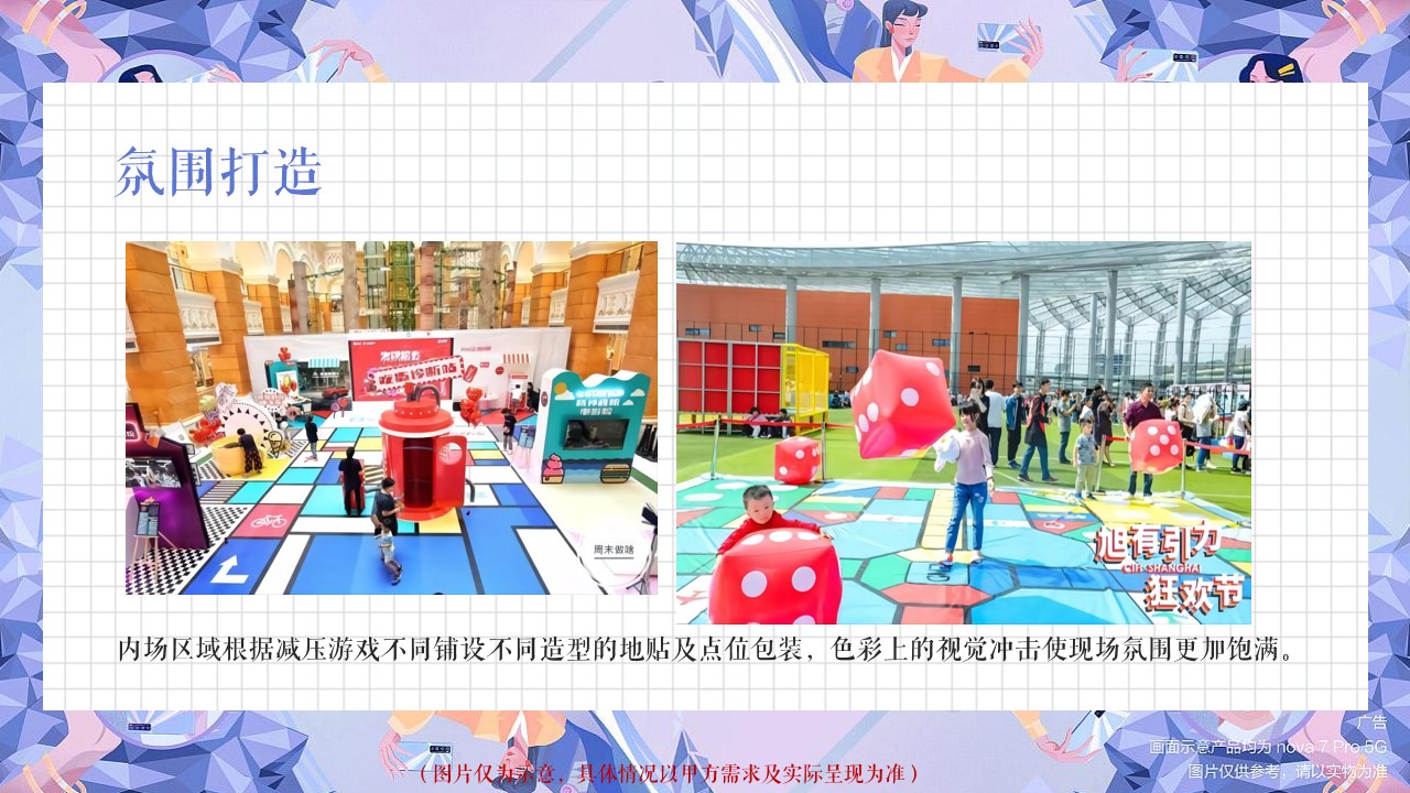 1667829769 b207e1016ea0a91 - 【方案】2022商业广场青春解压季系列（减压梦工厂主题）活动策划方案-37P