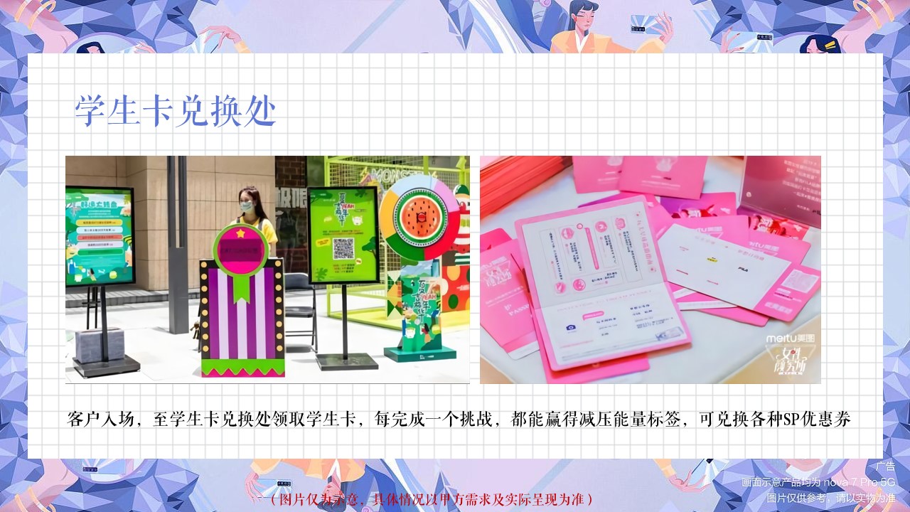 1667829772 42598eae9c79557 - 【方案】2022商业广场青春解压季系列（减压梦工厂主题）活动策划方案-37P