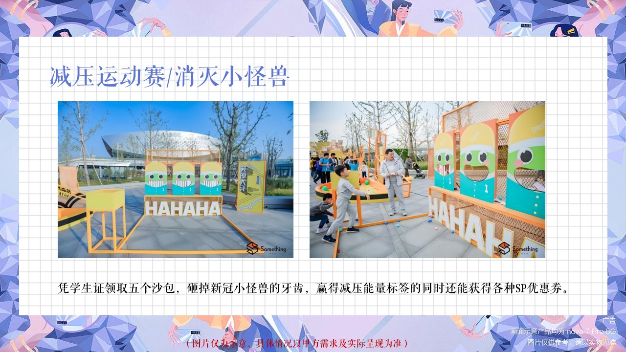 1667829773 d14efb4b491c1b2 - 【方案】2022商业广场青春解压季系列（减压梦工厂主题）活动策划方案-37P