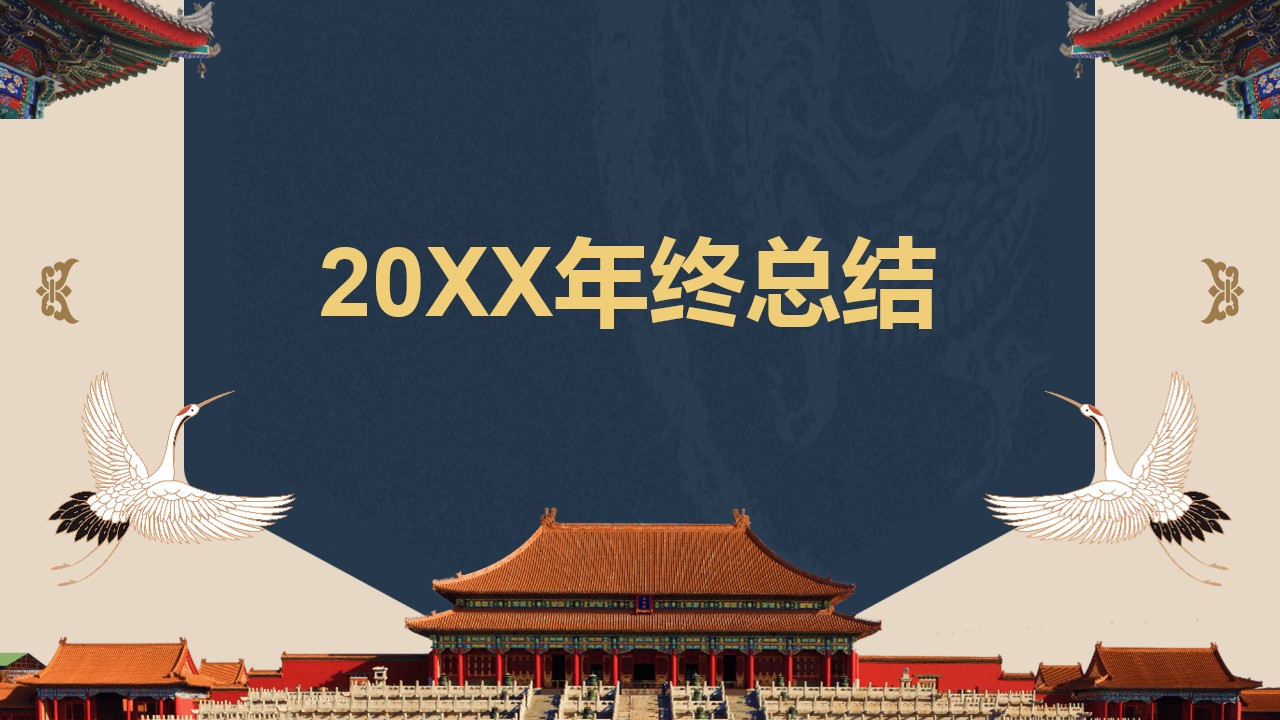 1667889280 561051a510bdcc5 - 20XX中国风年终总结