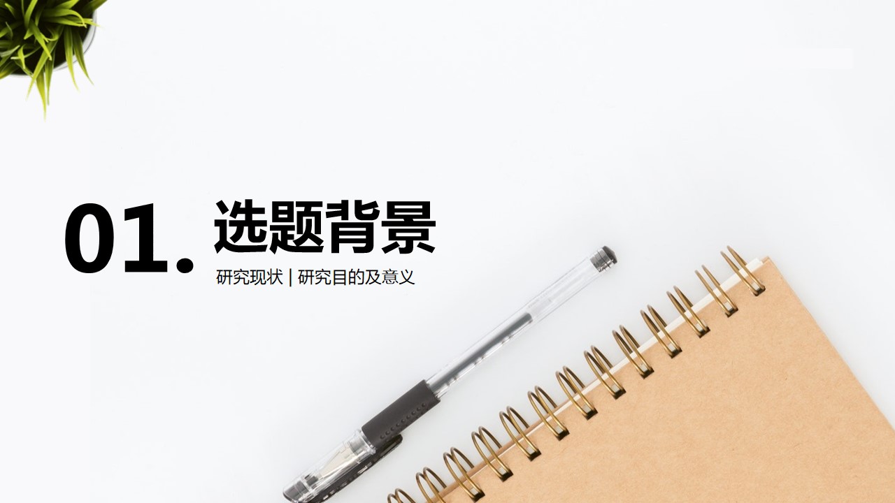 1667889570 dcfa053177d01f6 - 简约论文答辩模板