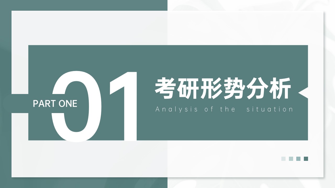 1667890392 50e3092c82ce78d - 绿色简约考研PPT模板