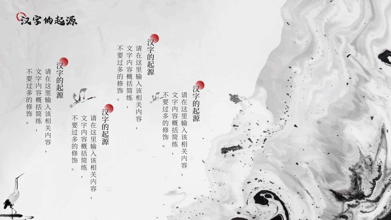 1667890479 dcfa053177d01f6 - 中国水墨风教学课件PPT模板