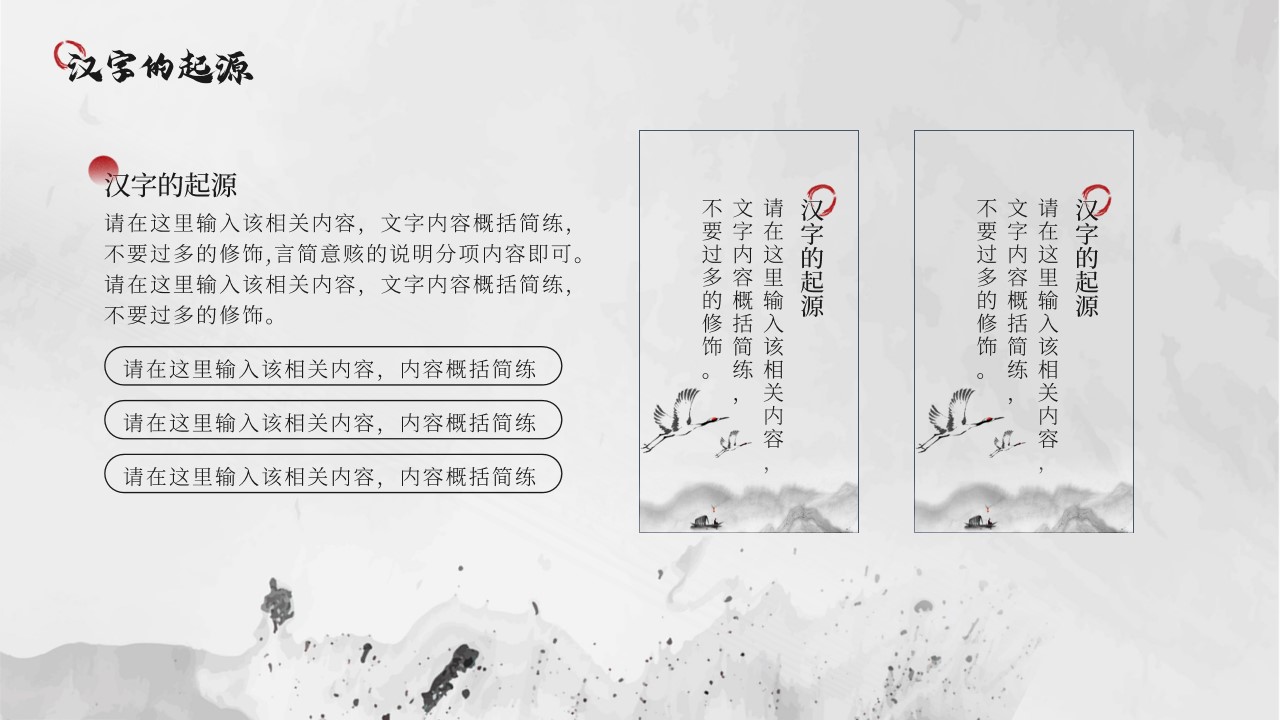 1667890482 b207e1016ea0a91 - 中国水墨风教学课件PPT模板