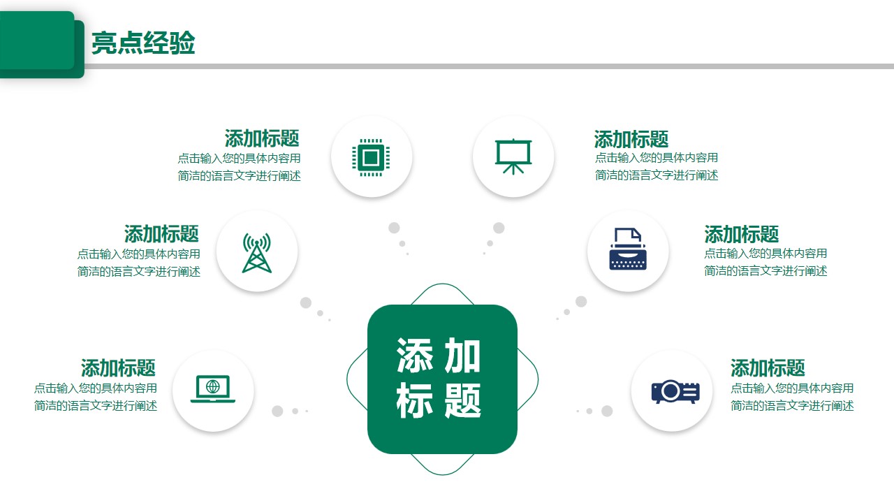 1667890934 0f927bc20e699d3 - 总结报告-圆形简约-清新绿色