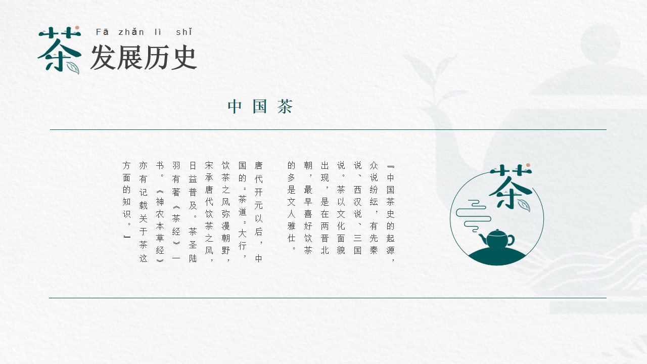 1667891131 dcfa053177d01f6 - 国风经典传统茶文化PPT