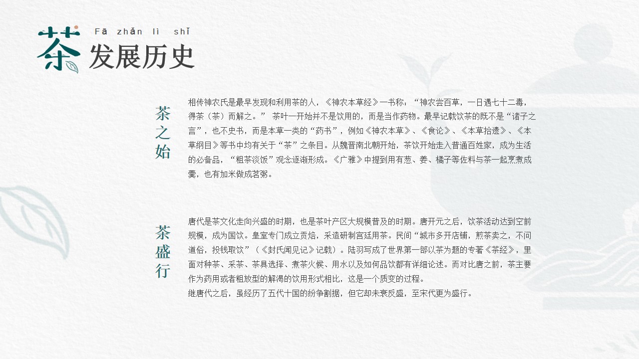 1667891133 b207e1016ea0a91 - 国风经典传统茶文化PPT