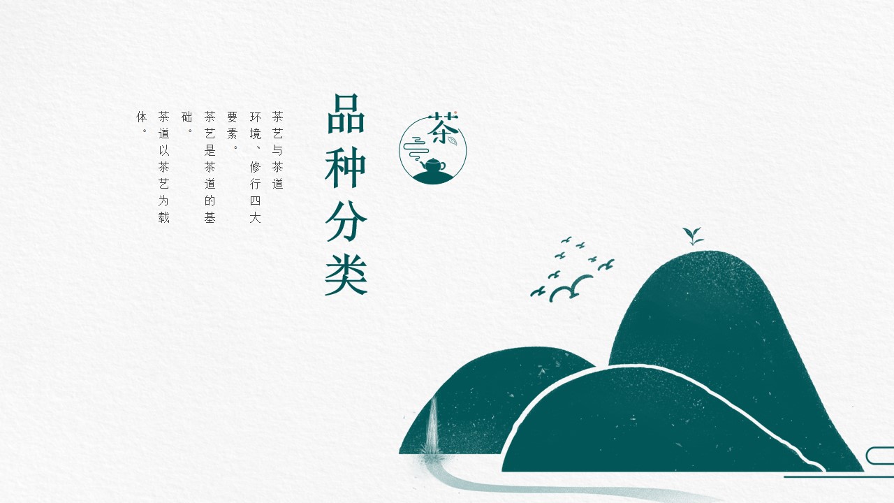 1667891135 d14efb4b491c1b2 - 国风经典传统茶文化PPT