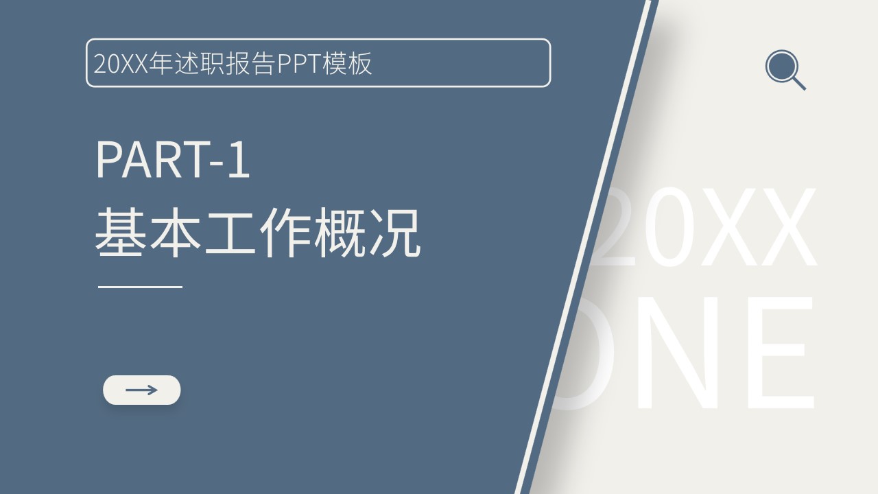 1667891512 50e3092c82ce78d - 蓝灰简洁风工作报告PPT模板