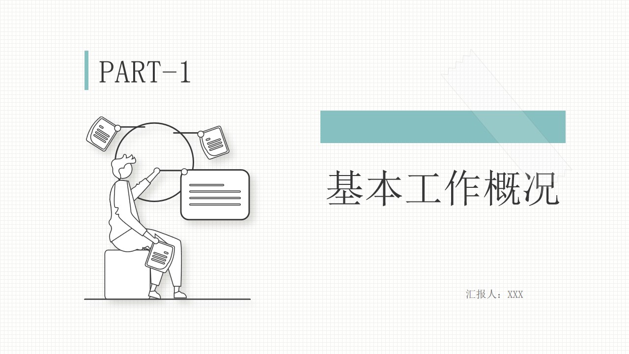1667892462 50e3092c82ce78d - 蓝白简洁风工作汇报PPT模板