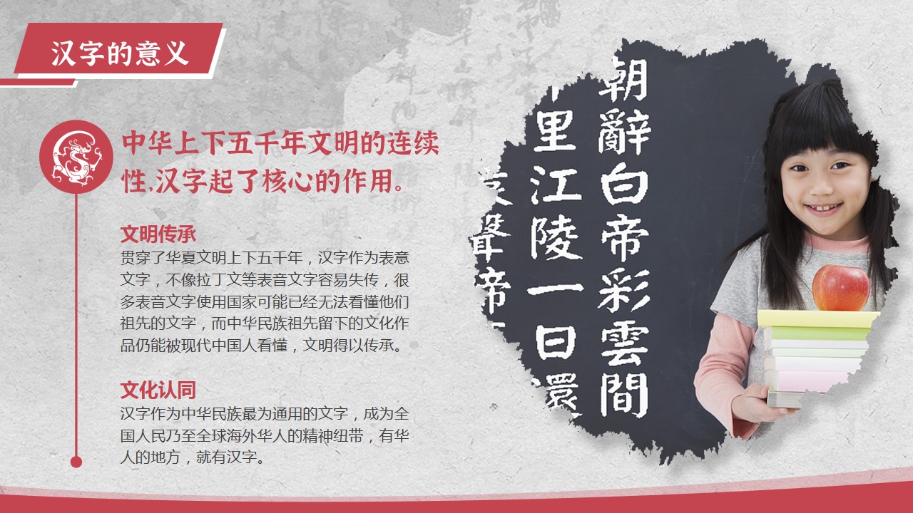 1667893201 dcfa053177d01f6 - 朱红色中国风课件演讲汉字科普工作汇报