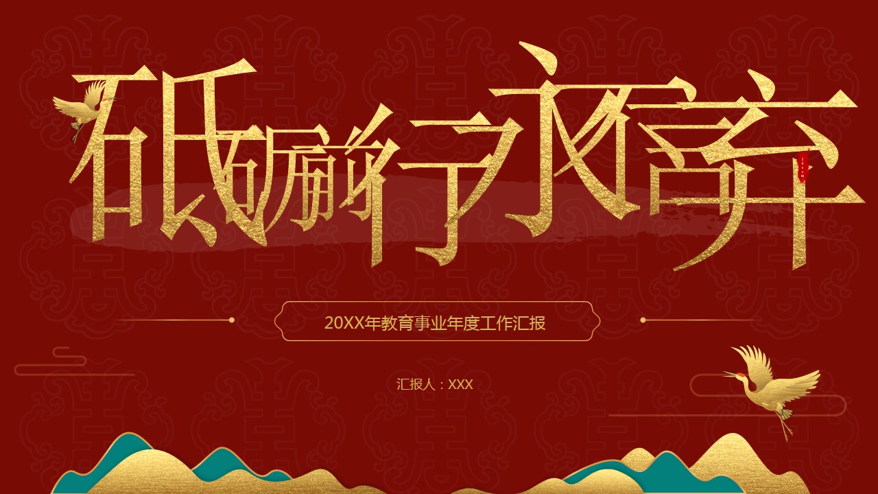 1667893359 561051a510bdcc5 - 中国风红色工作总结PPT模板