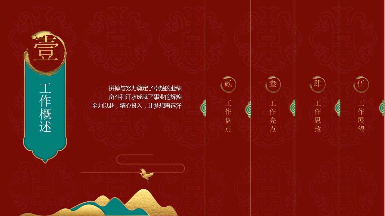 1667893364 50e3092c82ce78d - 中国风红色工作总结PPT模板