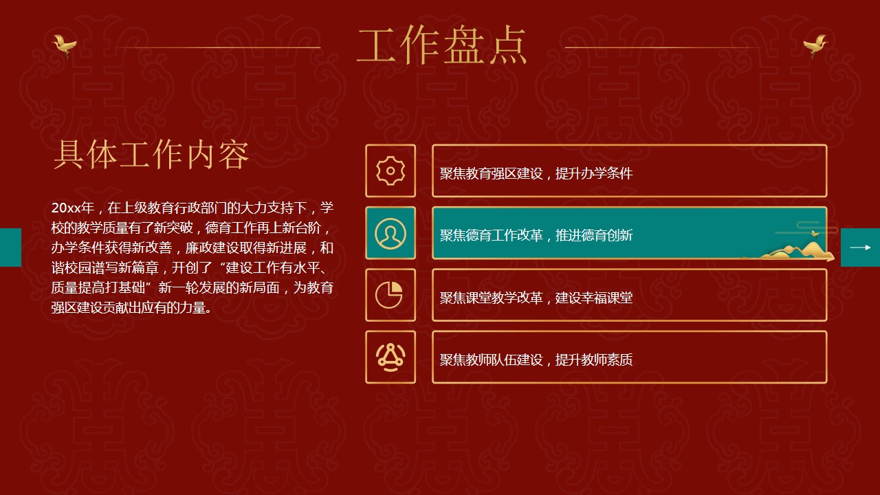 1667893367 b207e1016ea0a91 - 中国风红色工作总结PPT模板