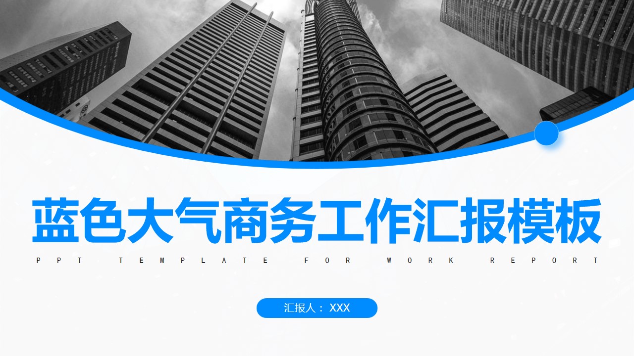 1667893630 561051a510bdcc5 - 蓝色大气商务工作汇报模板
