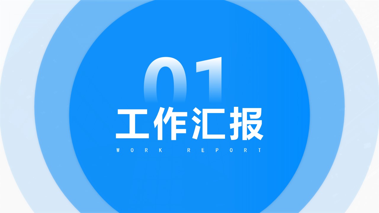 1667893632 50e3092c82ce78d - 蓝色大气商务工作汇报模板