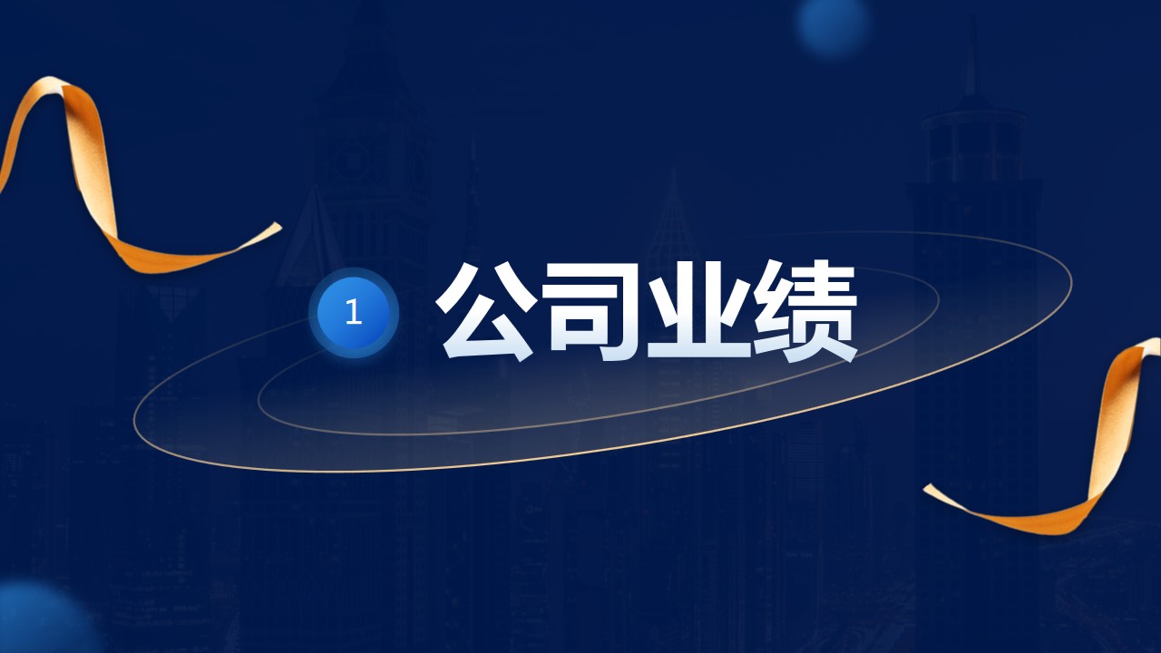 1667893779 50e3092c82ce78d - 高端大气蓝金风格企业年会PPT模板