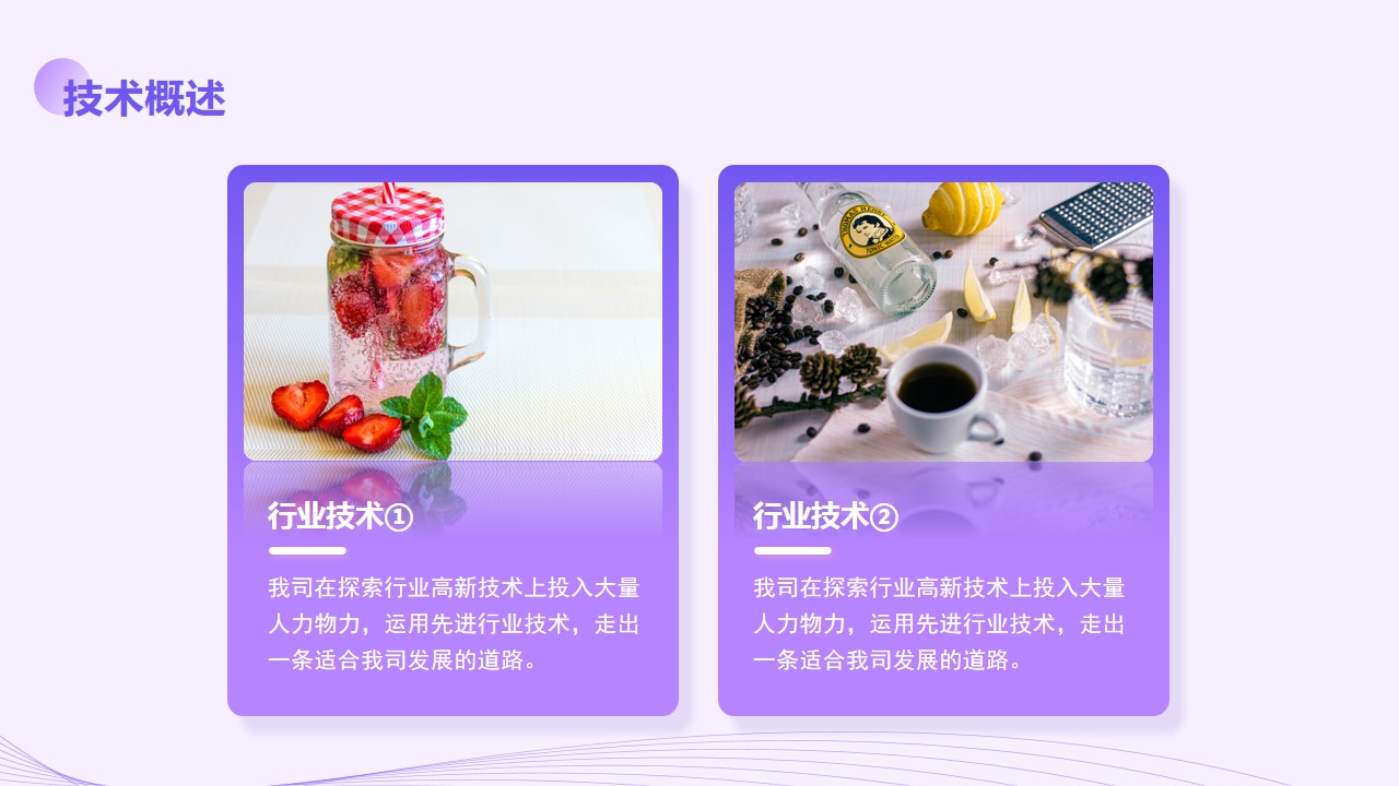 1667893928 b207e1016ea0a91 - 紫色简洁风企业介绍PPT模板