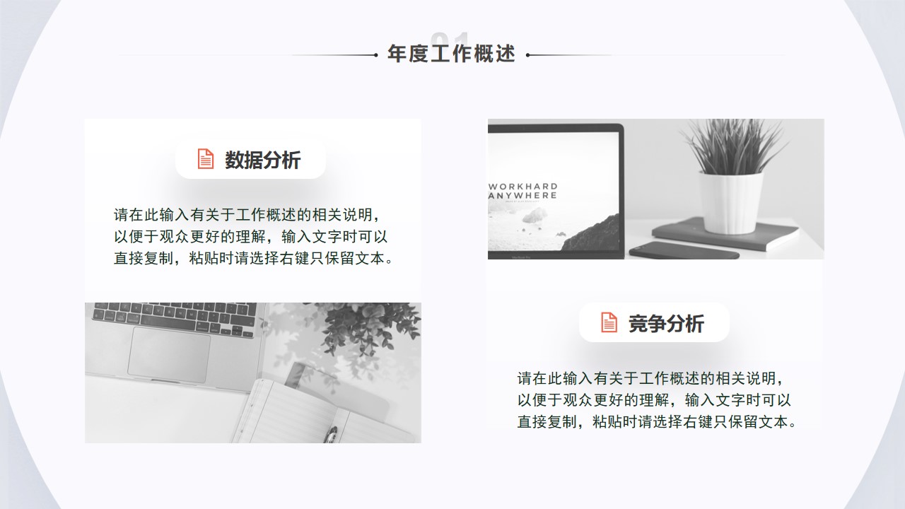 1667894508 42598eae9c79557 - 极简风年终总结工作汇报模板