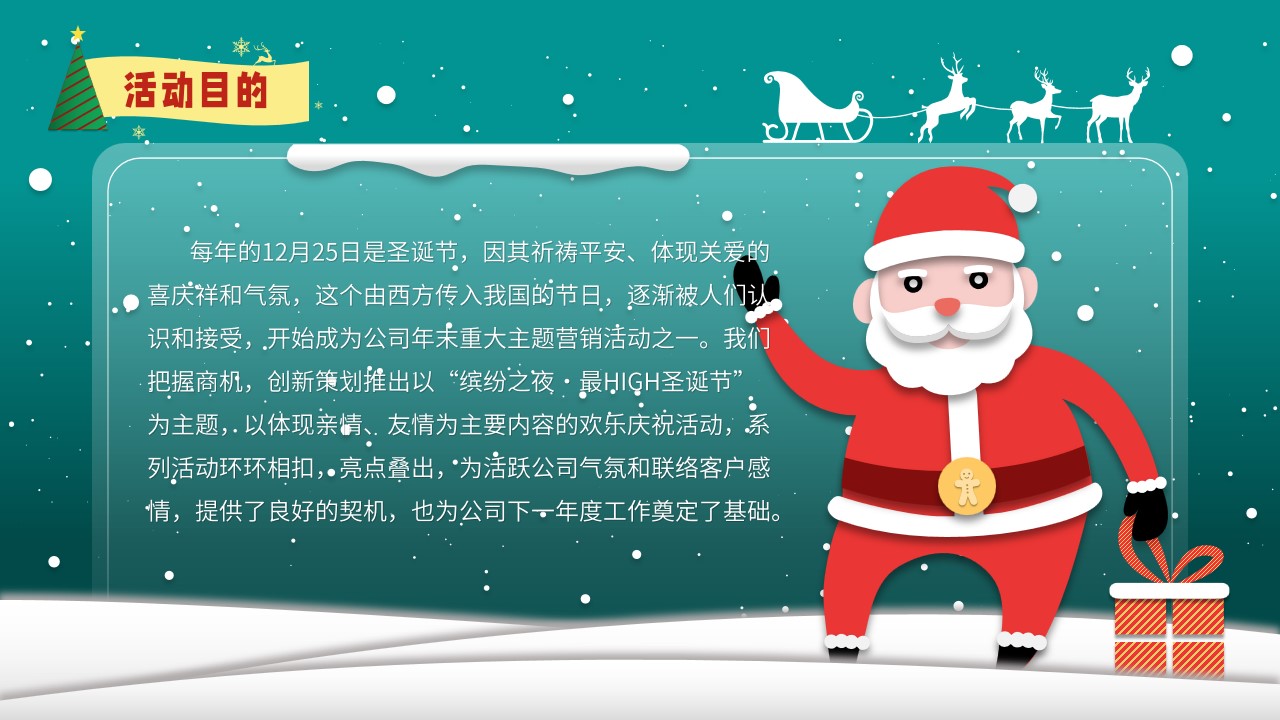 1667894588 d14efb4b491c1b2 - 可爱卡通风圣诞节活动策划方案