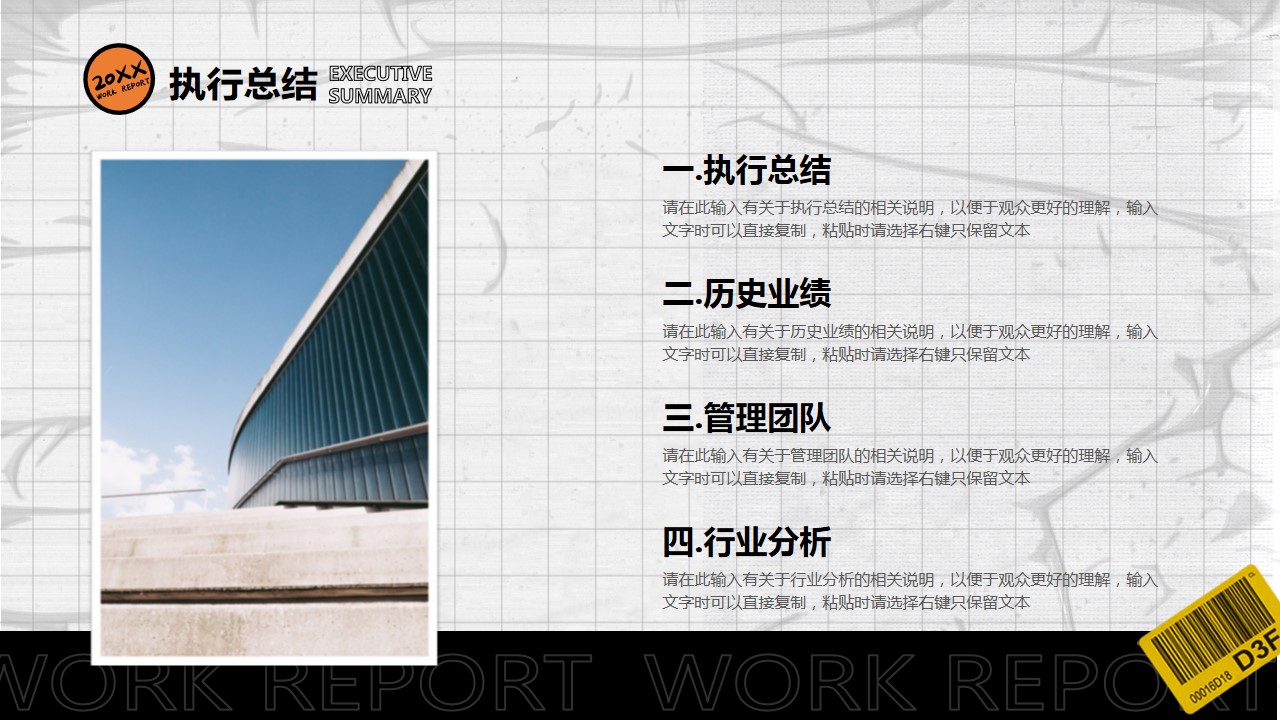1667895050 dcfa053177d01f6 - 通用行业工作总结汇报-贴纸风-黑白