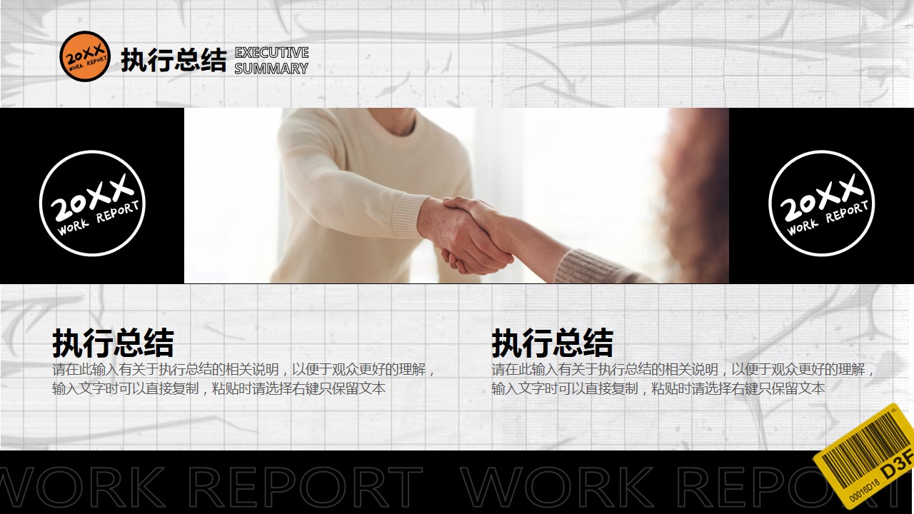 1667895053 42598eae9c79557 - 通用行业工作总结汇报-贴纸风-黑白