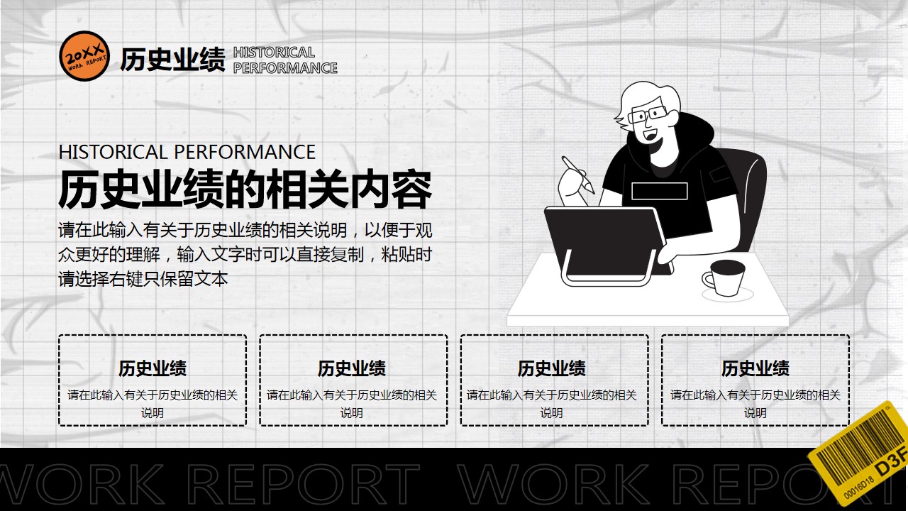 1667895055 0f927bc20e699d3 - 通用行业工作总结汇报-贴纸风-黑白