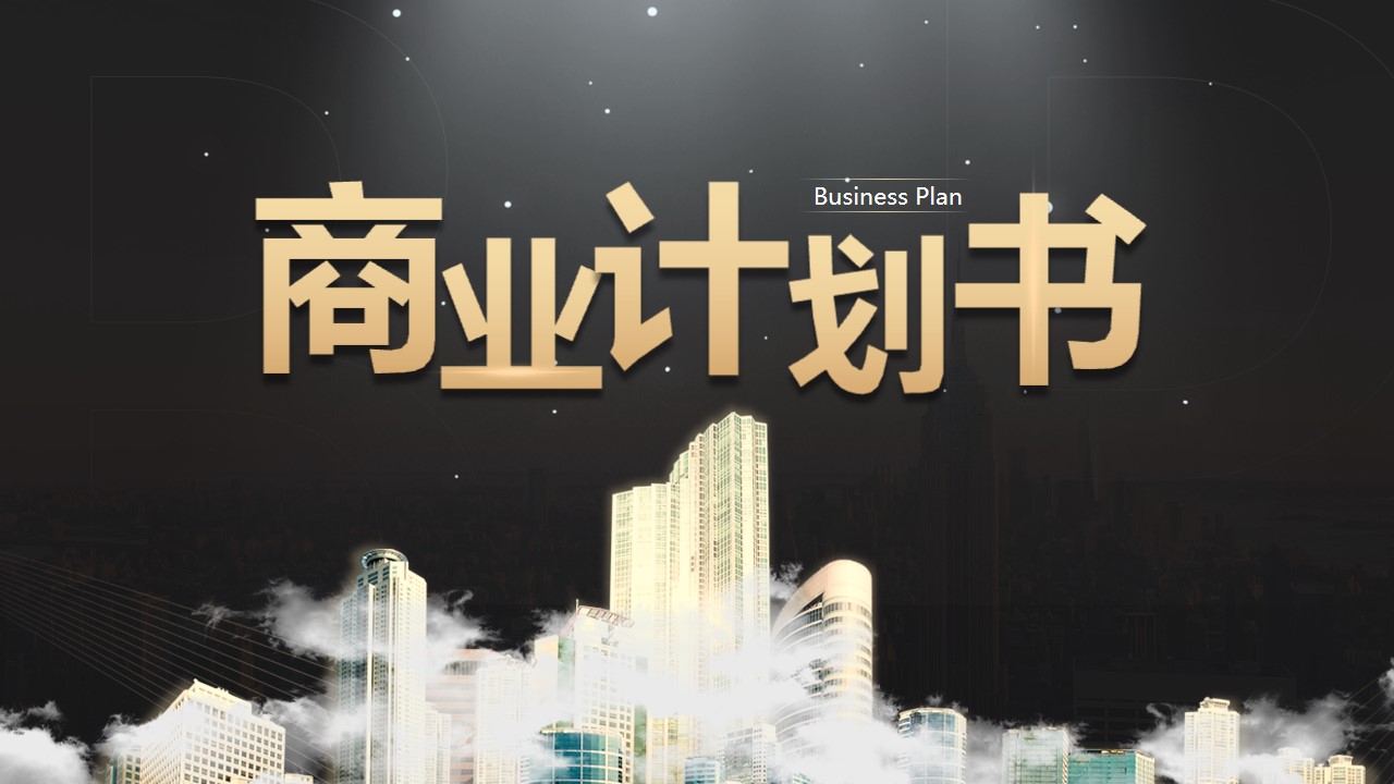 1667895501 561051a510bdcc5 - 项目策划-行业通用-商务风格-黑金