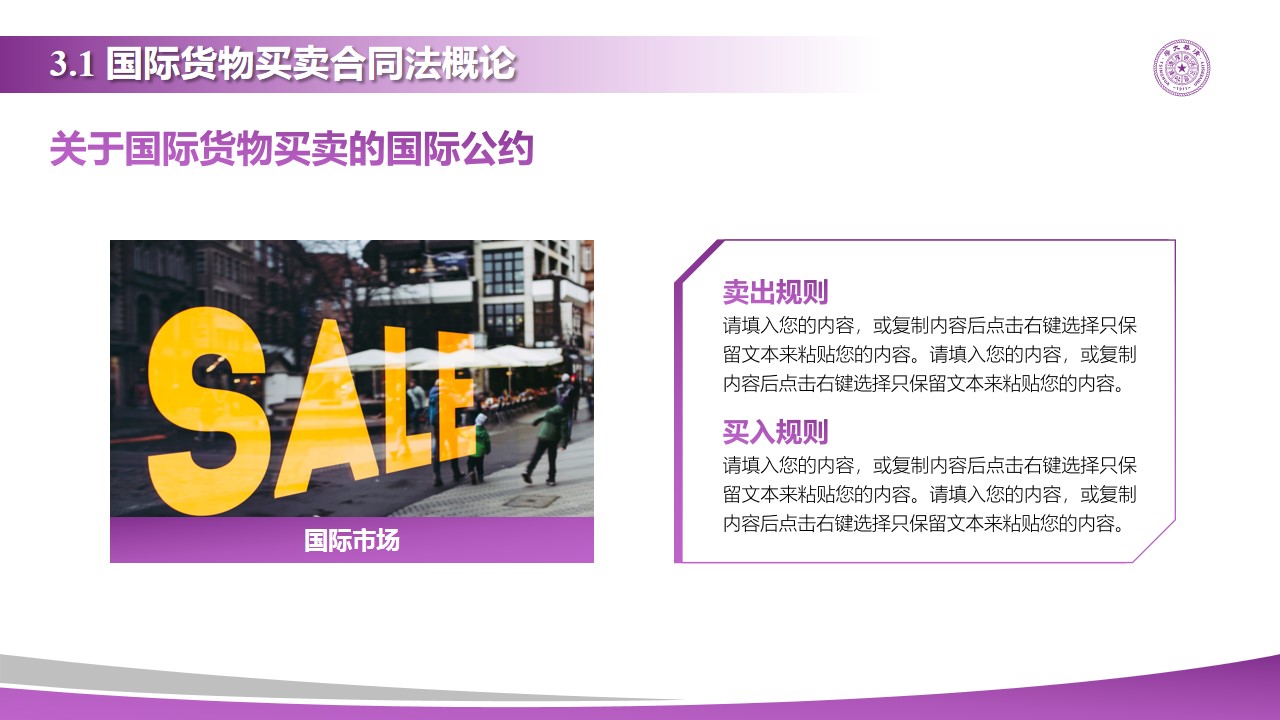 1667895892 d14efb4b491c1b2 - 紫色学术风国际商法教学课件