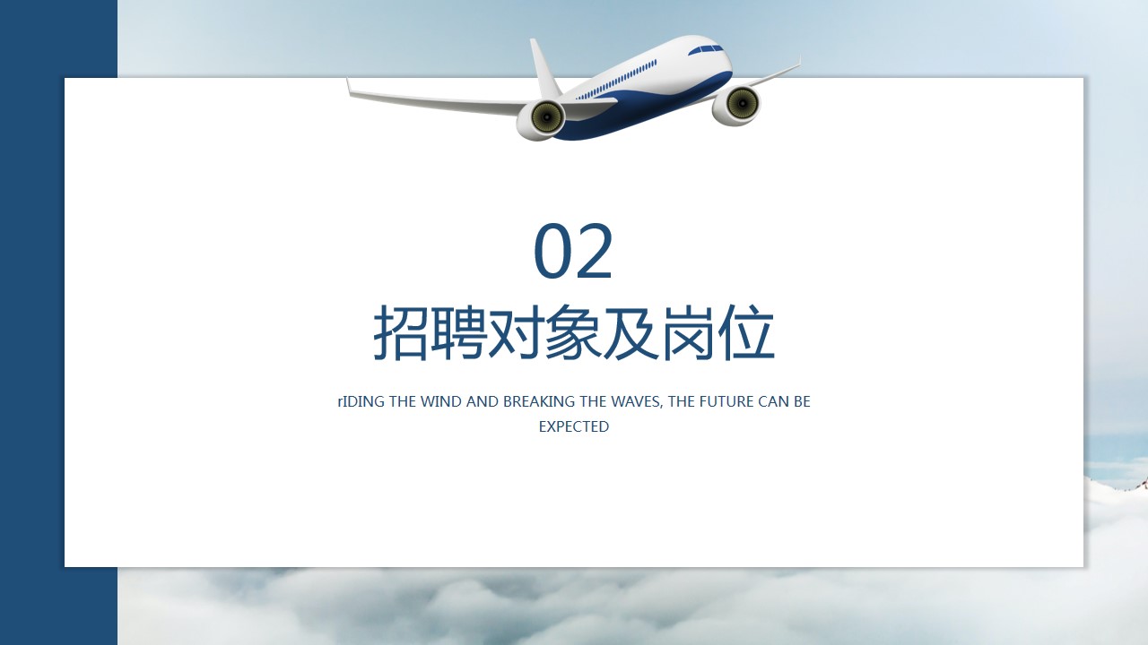1667895948 42598eae9c79557 - 蓝色商务风企业校园招聘通用模板