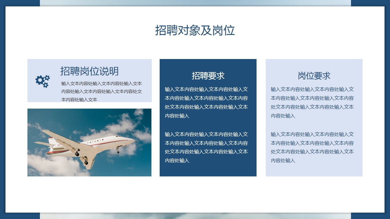 1667895950 0f927bc20e699d3 - 蓝色商务风企业校园招聘通用模板