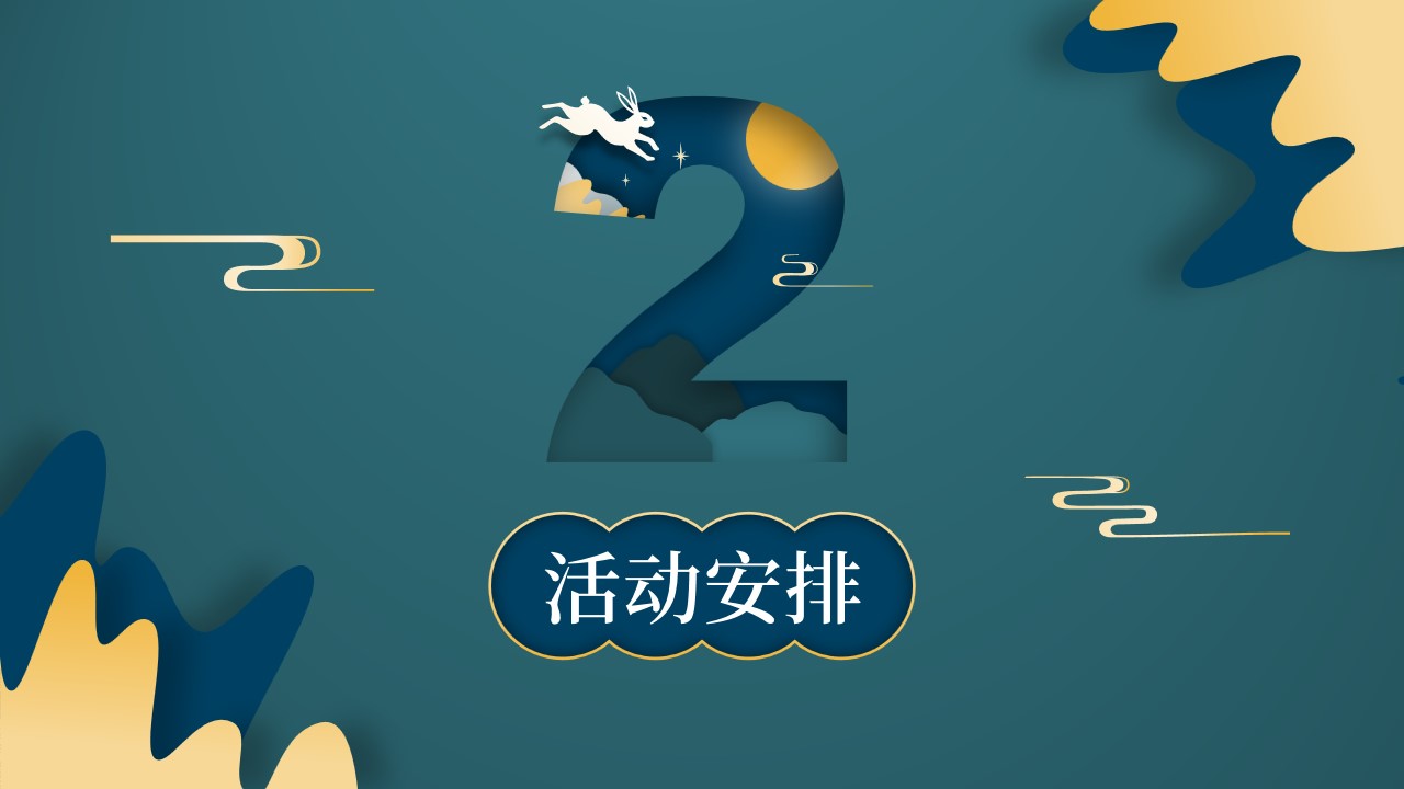 1667896091 d14efb4b491c1b2 - 中秋节剪纸风活动策划PPT模板