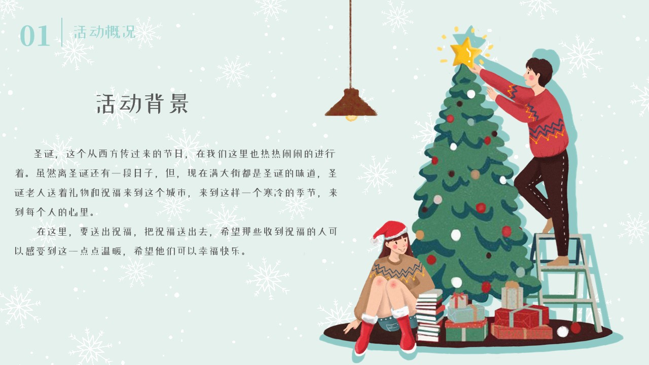 1667897042 dcfa053177d01f6 - XX营销中心圣诞节专题活动