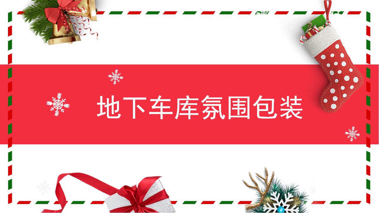 1667897193 50e3092c82ce78d - 圣诞主题氛围包装方案