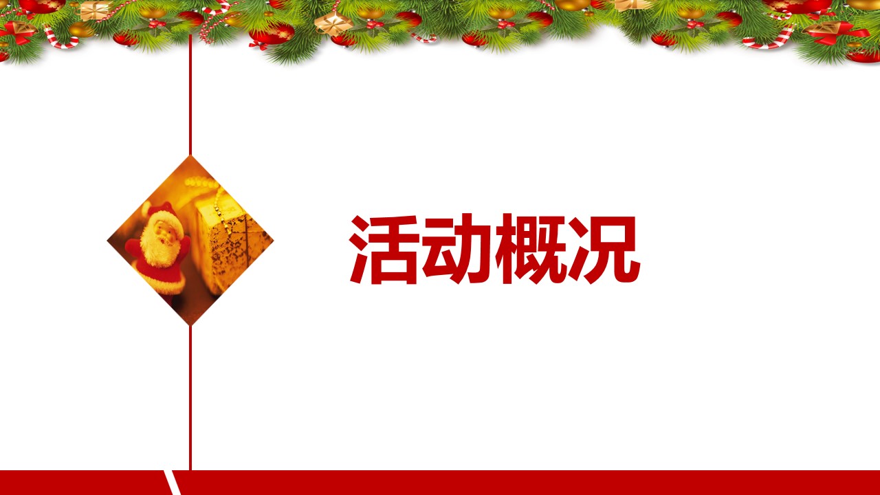 1667897247 50e3092c82ce78d - 融信学院府圣诞节策划