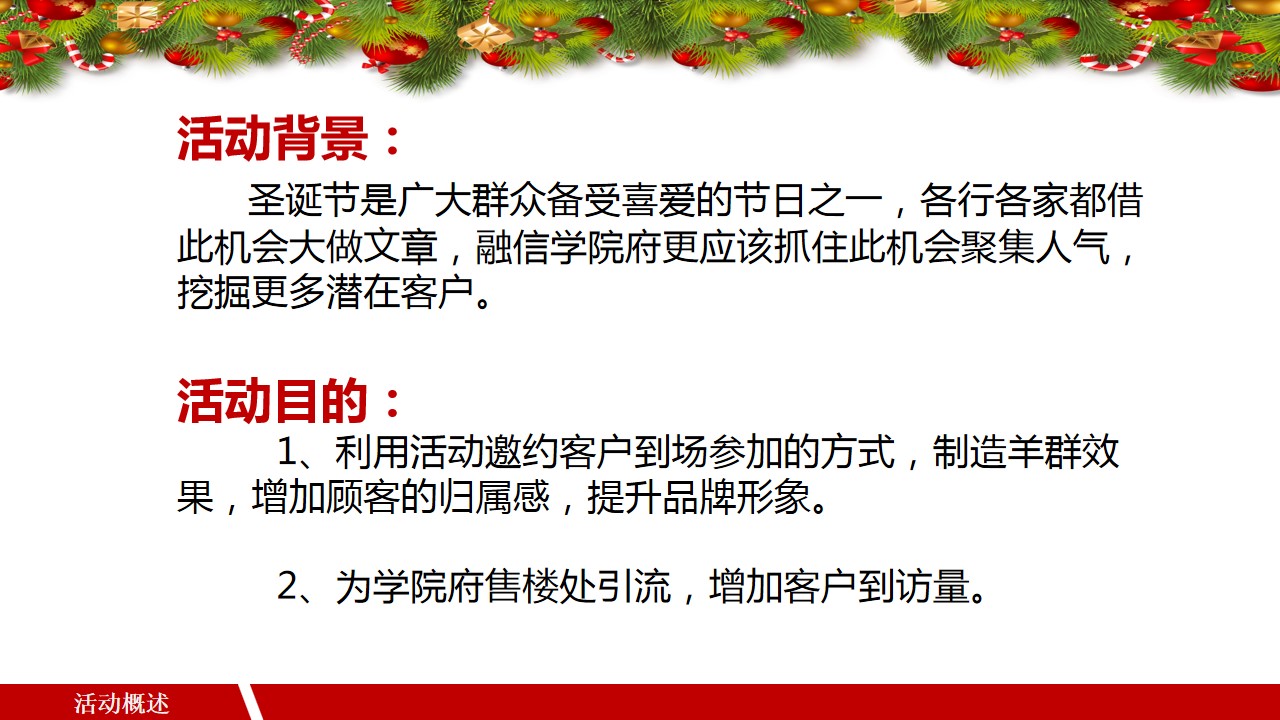 1667897248 dcfa053177d01f6 - 融信学院府圣诞节策划