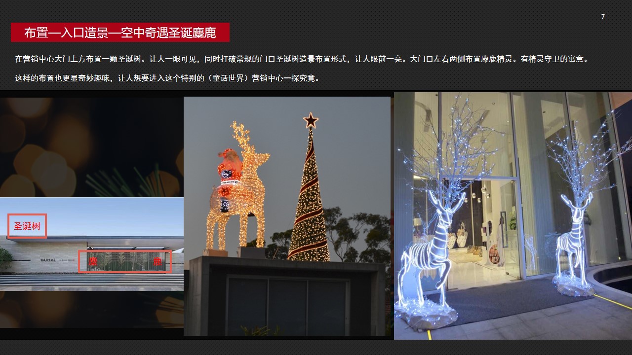 1667898017 42598eae9c79557 - 绿城柳岸晓风圣诞方案