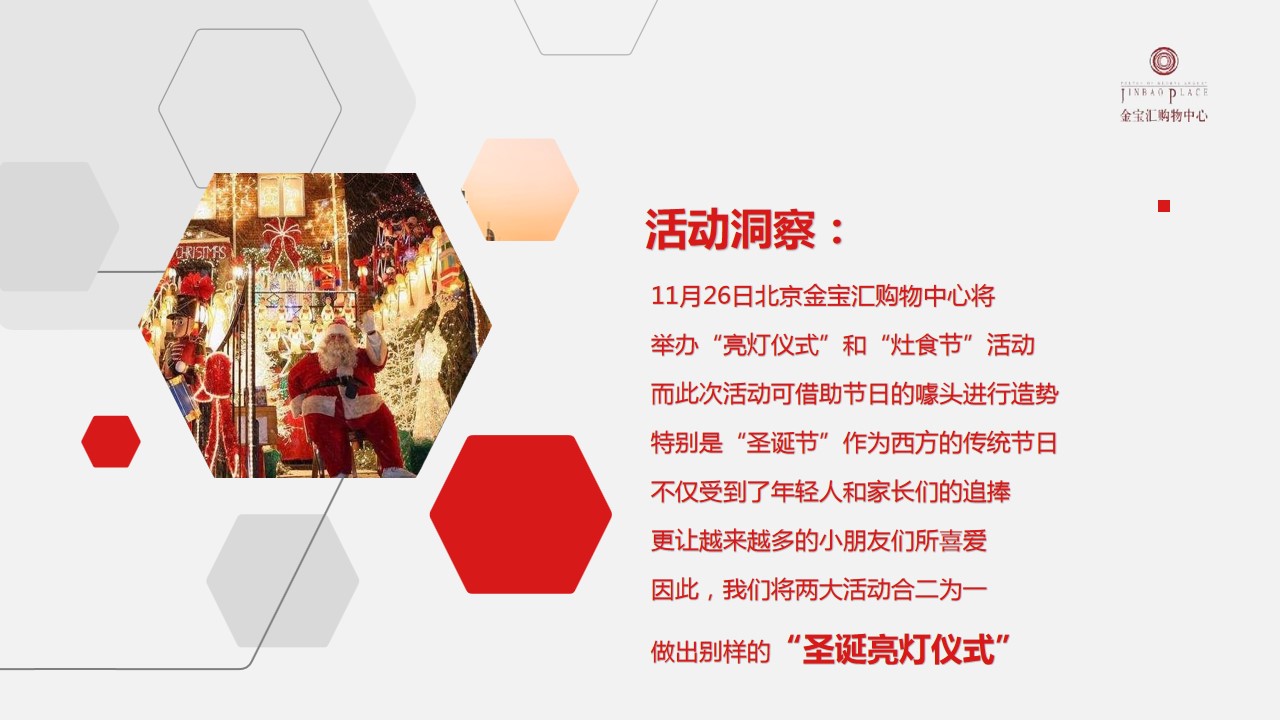 1667898362 dcfa053177d01f6 - 商业地产圣诞亮灯活动方案