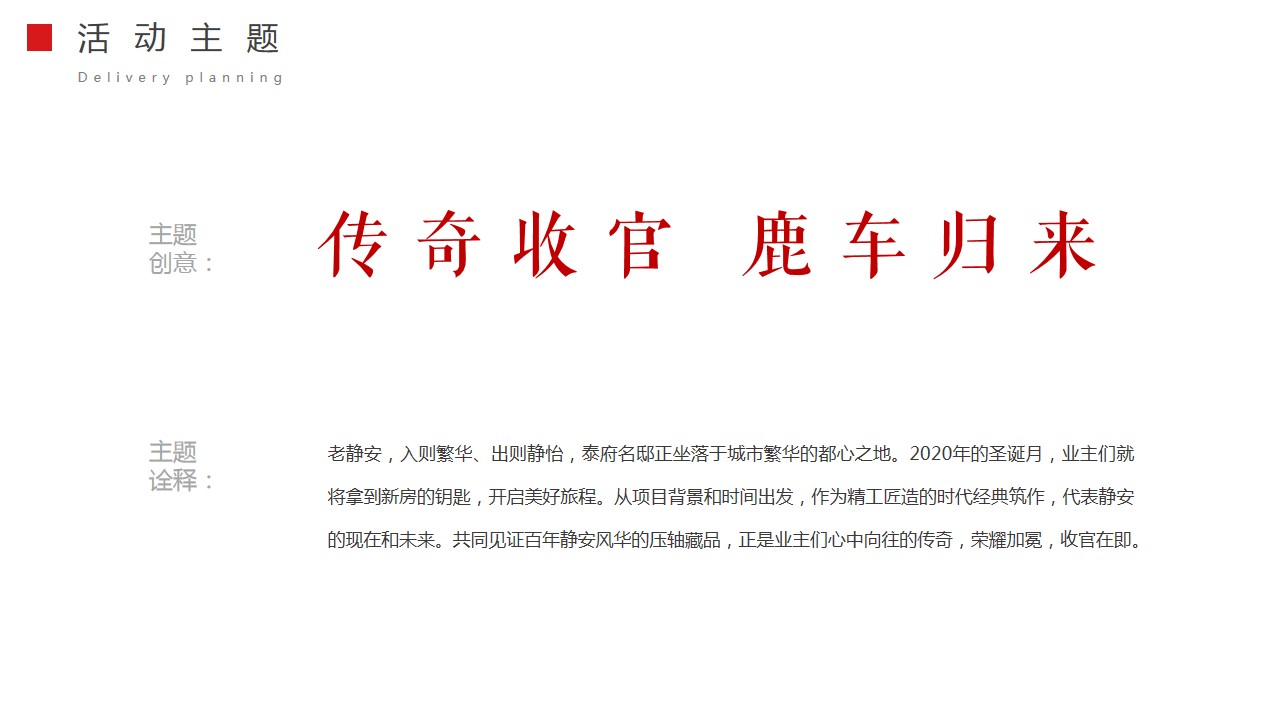 1667898554 b207e1016ea0a91 - 圣诞主题地产交付方案