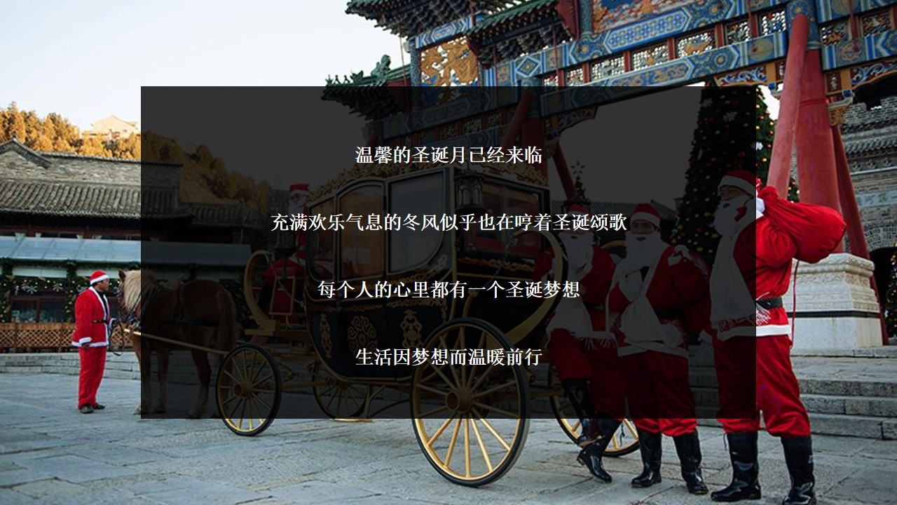 1667899047 a5edf932cf9929b - 锦城西游奇遇记   圣诞巡游狂欢趴