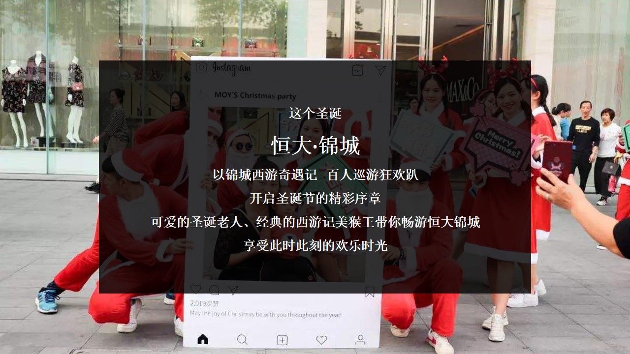 1667899049 dcfa053177d01f6 - 锦城西游奇遇记   圣诞巡游狂欢趴