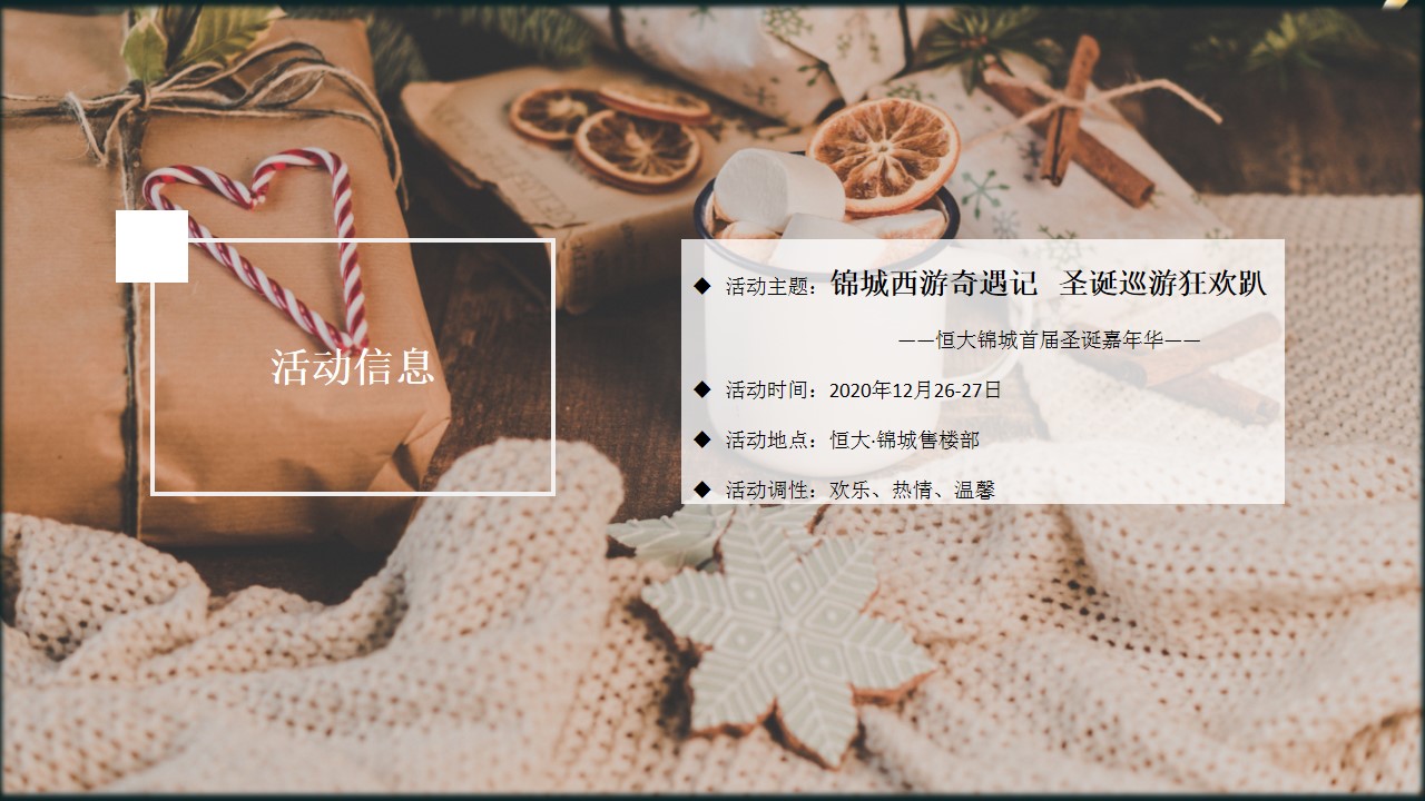 1667899054 42598eae9c79557 - 锦城西游奇遇记   圣诞巡游狂欢趴