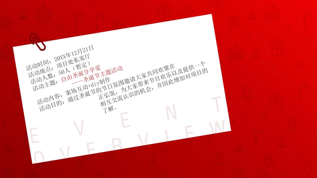 1667899166 dcfa053177d01f6 - 圣诞节活动方案