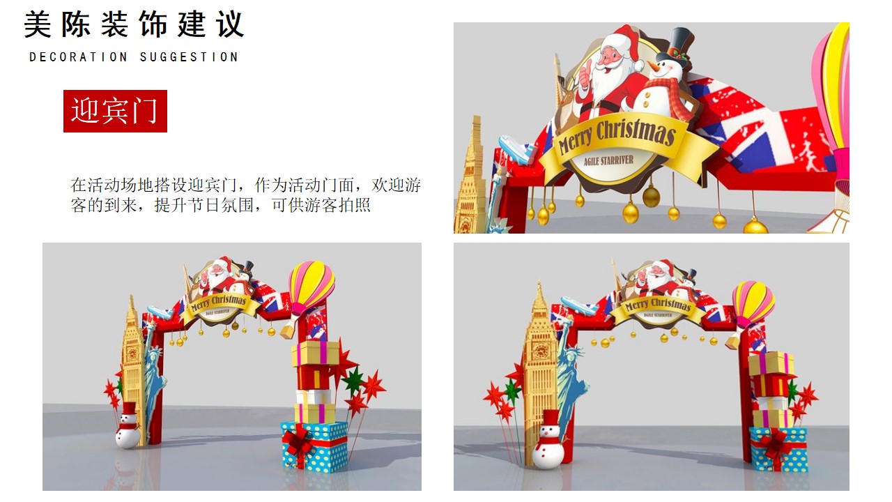 1667899312 dcfa053177d01f6 - 某商业地产圣诞节活动策划方案