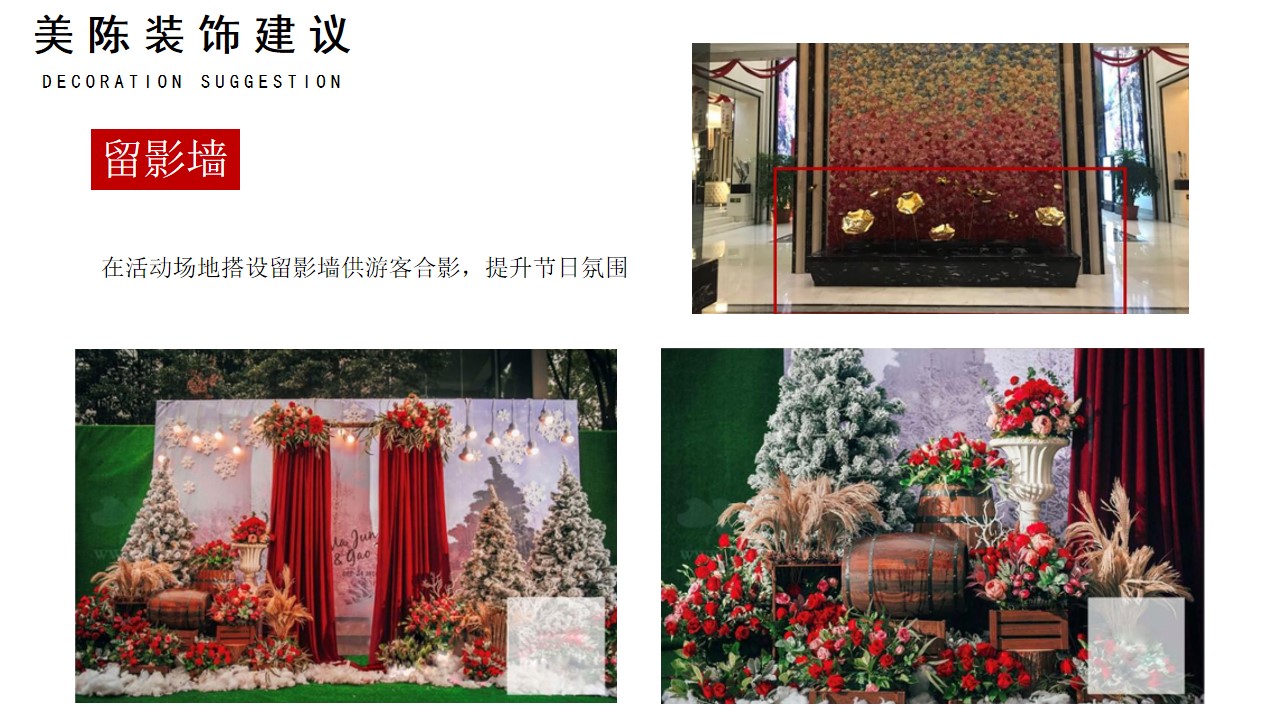 1667899313 a226fd4163bf13c - 某商业地产圣诞节活动策划方案