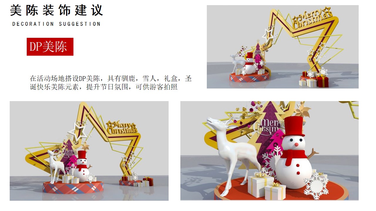 1667899314 b207e1016ea0a91 - 某商业地产圣诞节活动策划方案