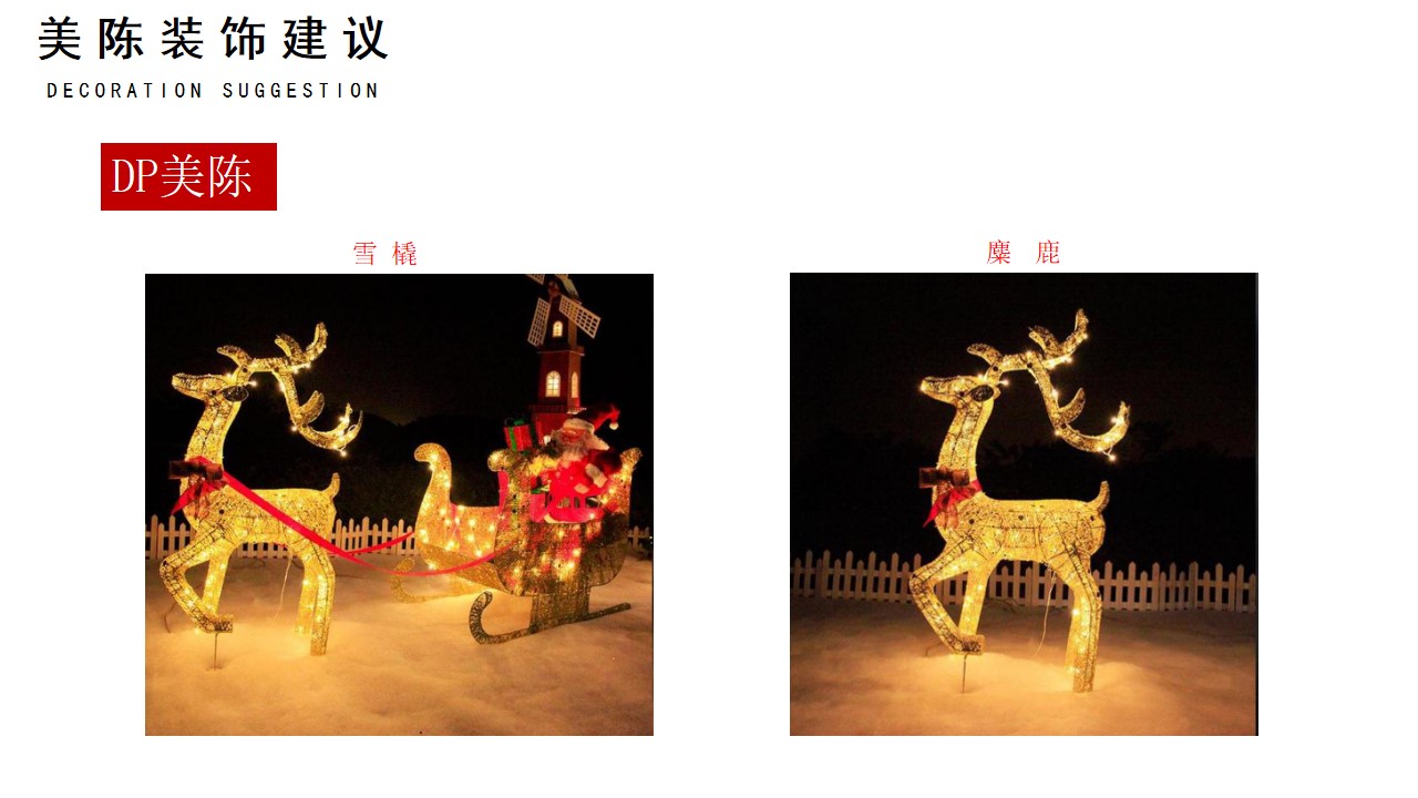 1667899317 0f927bc20e699d3 - 某商业地产圣诞节活动策划方案