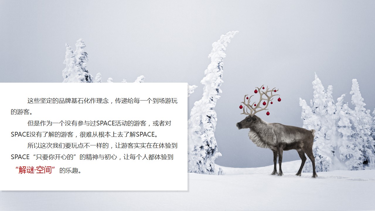 1667899386 b207e1016ea0a91 - SPACE圣诞节活动氛围布置方案